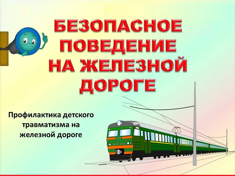 Внимание! Ваша безопасность в ваших руках!.